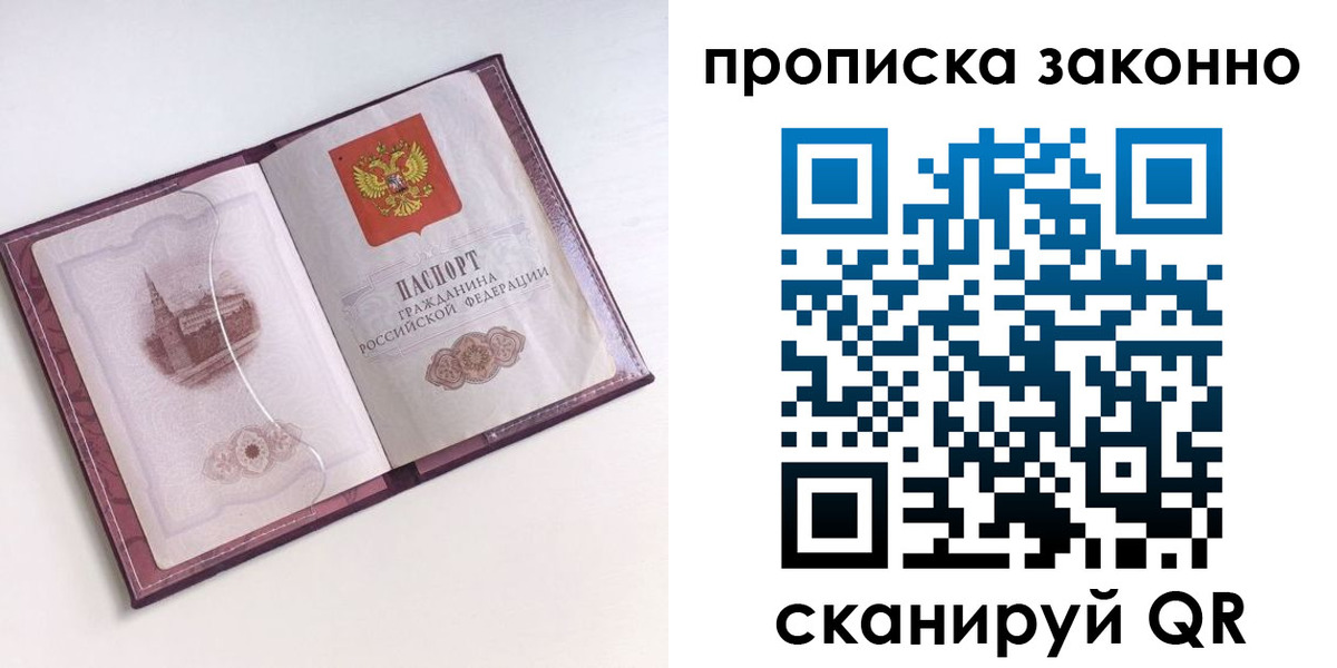 прописка для работы в Озёрске